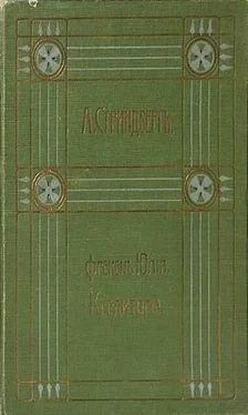 Август Стриндберг Полное собрание сочинений. Том 4. Красная комната обложка книги