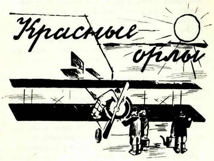 1 Ясное утро На большом поле солнце людей разбудило зашевелились они - фото 3