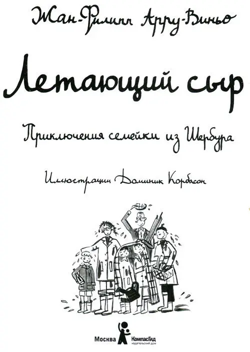 Жан Икс Однажды утром мы с мамой возвращались из школы и встретили у дома - фото 2