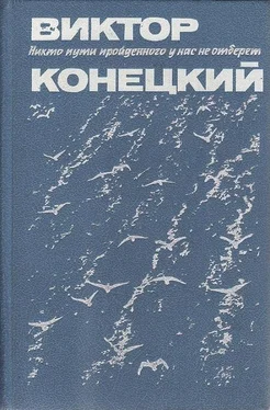 Виктор Конецкий Петр Иванович Ниточкин к вопросу о морских традициях