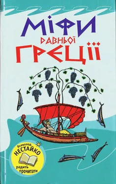 Наталя Тисовська Міфи Давньої Греції обложка книги