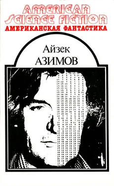 Айзек Азимов Американская фантастика. Том 7 обложка книги