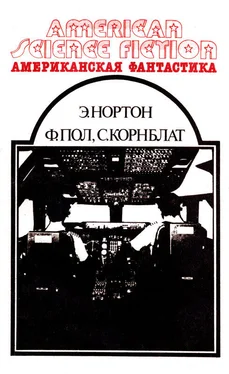 Андрэ Нортон Американская фантастика. Том 3 обложка книги