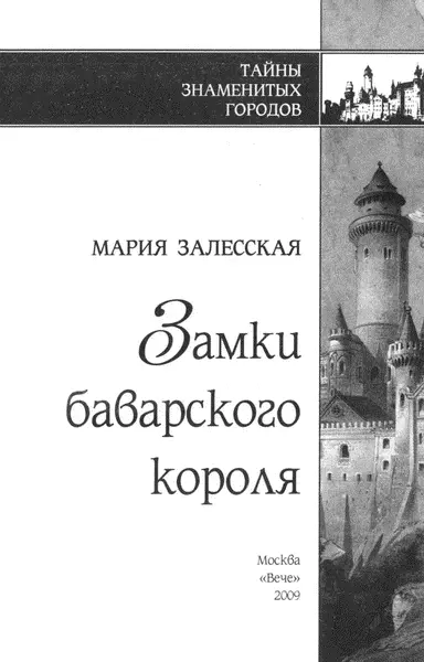 В книге использованы фотографии автора Моему любимому мужу Константину - фото 1