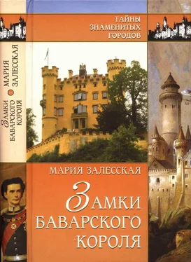 Мария Залесская Замки баварского короля обложка книги