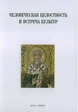 Сергей Аверинцев Духовная традиция Восточной Европы и ее вклад в формирование новой европейской идентичности обложка книги