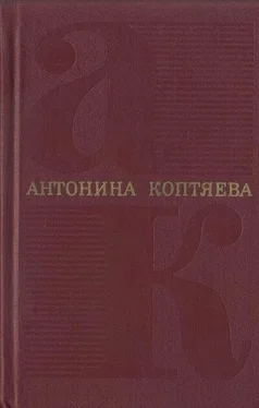 Антонина Коптяева Том 5. Дар земли обложка книги