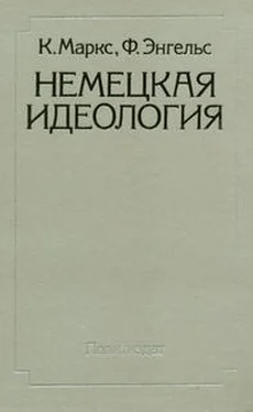 Карл Маркс Немецкая идеология обложка книги