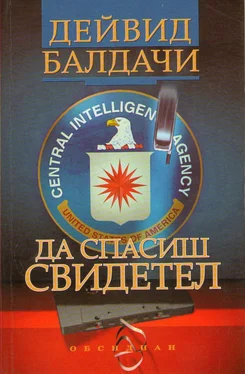 Дейвид Балдачи Да спасиш свидетел обложка книги