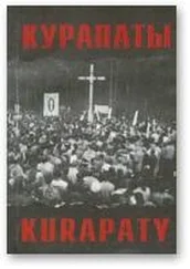 Зянон Пазняк - Курапаты