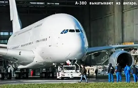И вот в конце апреля новый 600тонный авиагигант выкатили из ангара на взлетную - фото 12