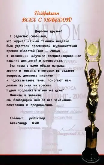 ВЕСТИ ИЗ ЛАБОРАТОРИЙ Электрическая магия памяти Я видела по телевидению сюжет - фото 20