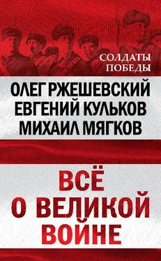 Михаил Мягков Всё о великой войне обложка книги