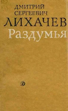 Дмитрий Лихачев Раздумья обложка книги