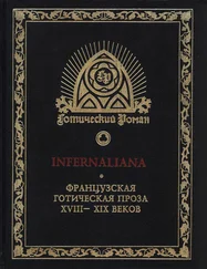 Жак Казот - INFERNALIANA. Французская готическая проза XVIII–XIX веков