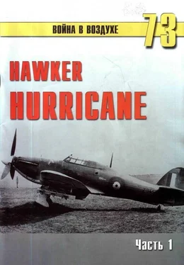 С. Иванов Hawker Hurricane. Часть 1 обложка книги