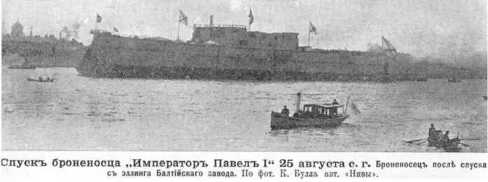 Корпус линкора Император Павел I после спуска на воду 25 августа 1907 г и на - фото 77