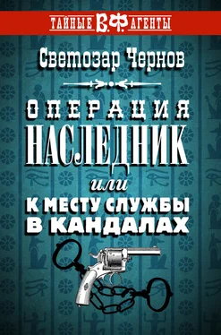 Светозар Чернов Операция «Наследник», или К месту службы в кандалах обложка книги