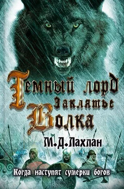 Марк Даниэль Лахлан Темный лорд. Заклятье волка обложка книги