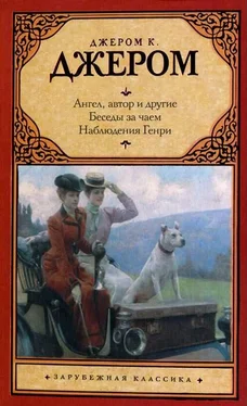 Джером Джером Ангел, автор и другие обложка книги