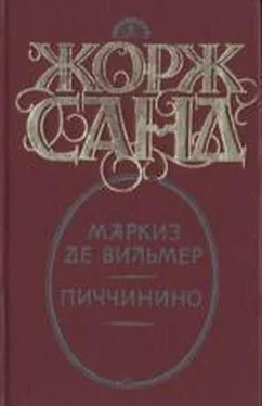 Жорж Санд Маркиз де Вильмер обложка книги