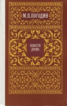 Михаил Погодин Марфа, Посадница Новгородская обложка книги