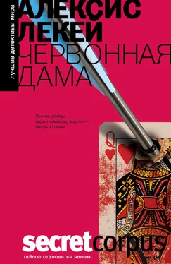 Алексис Лекей Червонная дама обложка книги