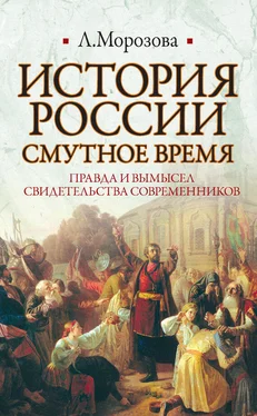 Людмила Морозова История России. Смутное время обложка книги