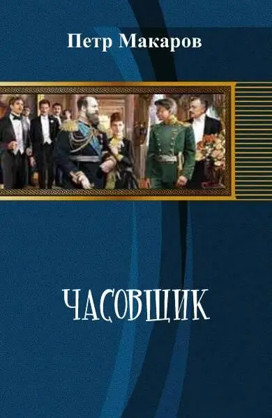 Примечания 1 боярин 2 турецкая поместная конница 3 Бассейн на самом - фото 1
