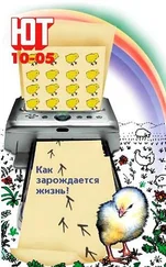 Журнал «Юный техник» - Юный техник, 2005 № 10