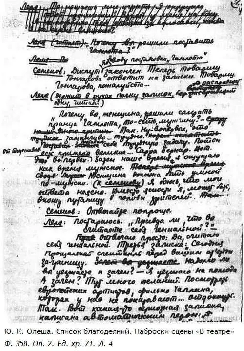 Гончарова Леля Как Задерживать всю труппу изза того что член правительства - фото 11