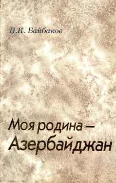 Николай Байбаков Моя родина – Азербайджан обложка книги