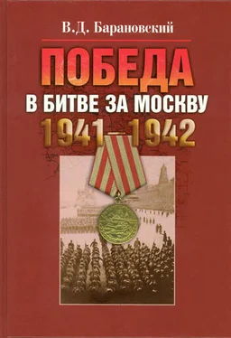 Владимир Барановский Победа в битве за Москву. 1941–1942 обложка книги