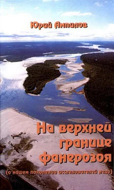 Юрий Ампилов На верхней границе фанерозоя (о нашем поколении исследователей недр) обложка книги