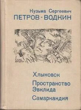 Кузьма Петров-Водкин Самаркандия обложка книги