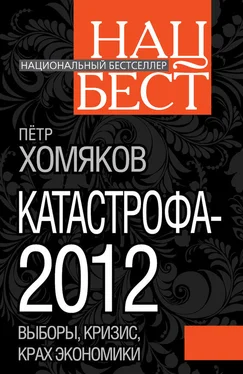 Петр Хомяков Катастрофа - 2012 обложка книги