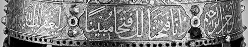Рис 254 Арабская надпись по ободу шлема князя ФИ Мстиславского XVI век - фото 260