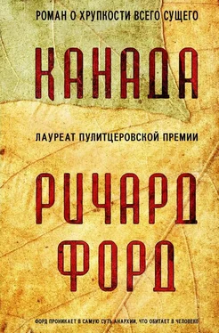 Ричард Форд Канада обложка книги