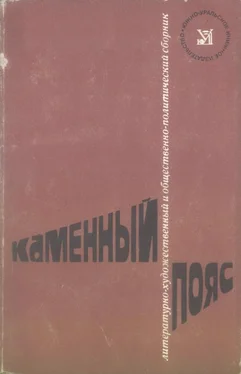 Иван Уханов Каменный пояс, 1974 обложка книги