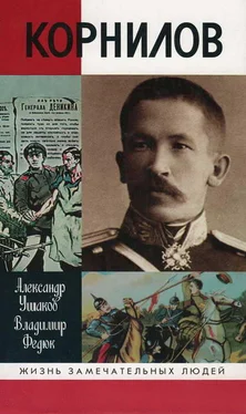 Александр Ушаков Лавр Корнилов обложка книги