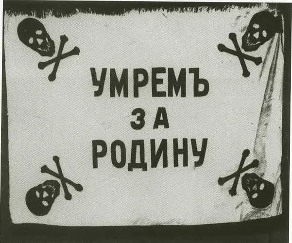 Знамя одного из полков смерти 1917 1918 гг Памятный жетон - фото 74
