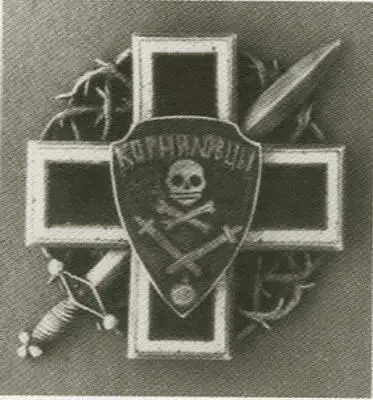 Знак Корниловского ударного полка Утвержден председателем Русского - фото 92