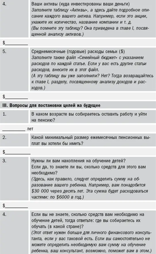 Как составить личный финансовый план и как его реализовать - фото 24