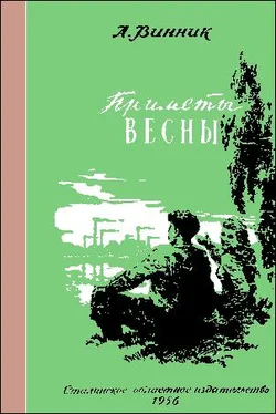 Александр Винник Приметы весны обложка книги