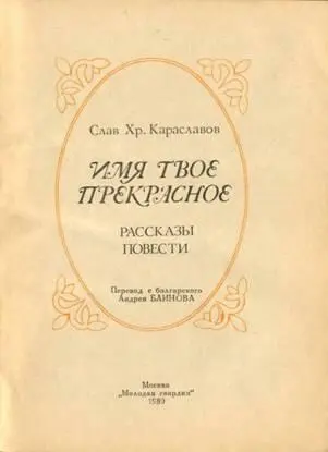 1 С тех пор как мне рассказали трагическую историю связанную со старым домом - фото 1