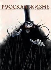 журнал Русская жизнь - Тираны (апрель 2009)