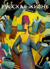 журнал Русская жизнь - Безумие (март 2008)