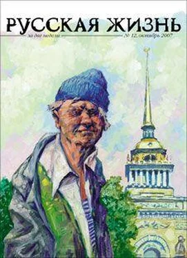 журнал Русская жизнь Петербург (октябрь 2007) обложка книги