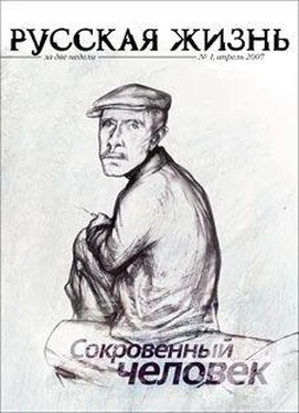 журнал Русская жизнь Сокровенный человек (апрель 2007) обложка книги