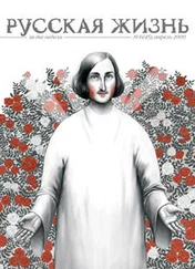 журнал Русская жизнь - Гоголь 08.04.2009